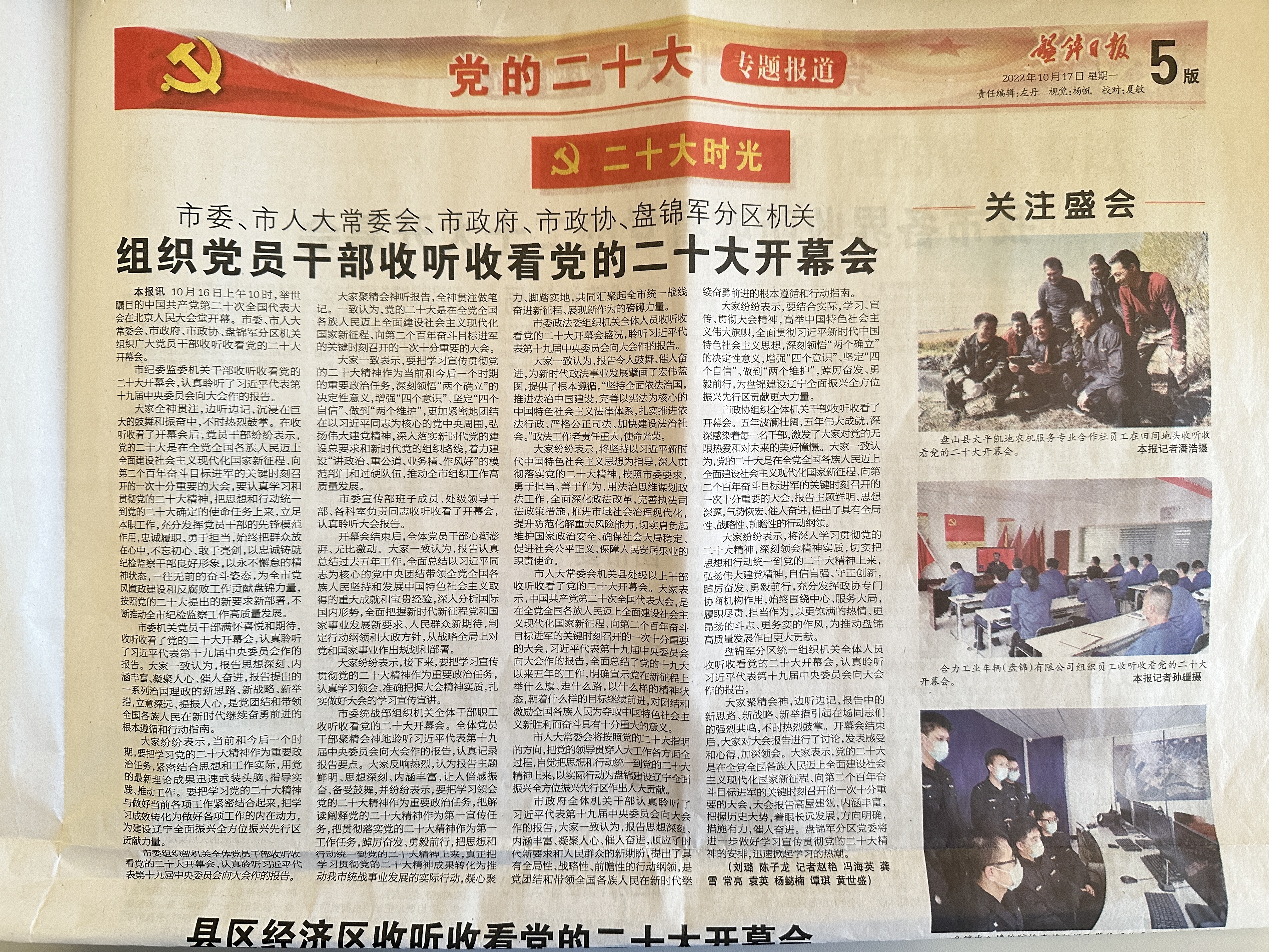 20221017 公司觀看二十大直播登入盤錦日報(bào).jpg