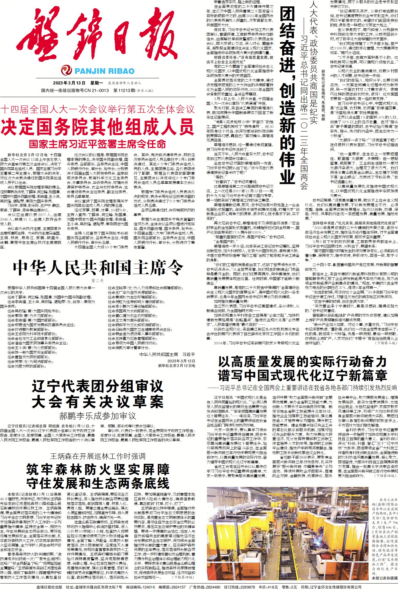 20230312 盤(pán)錦合力獲《盤(pán)錦日?qǐng)?bào)》宣傳.jpg
