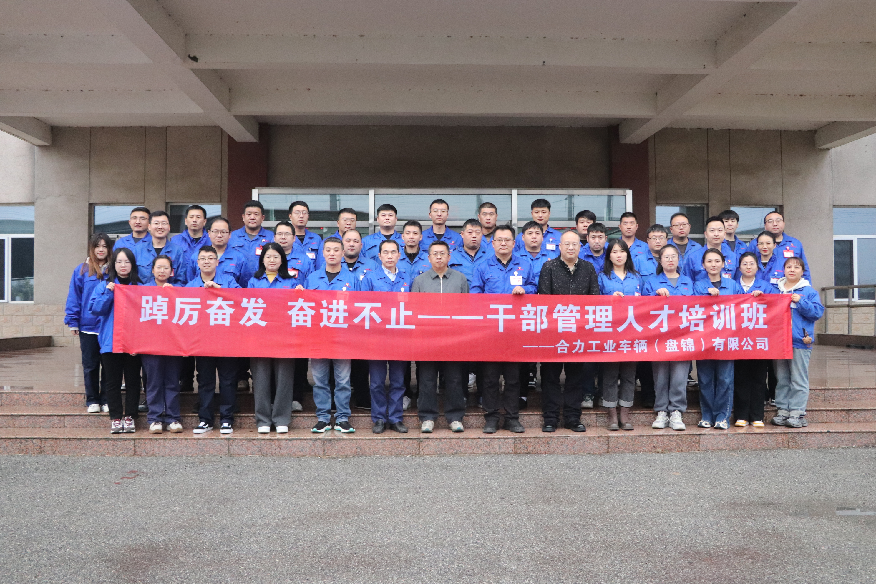 15 盤錦合力2024年干部管理人才培訓(xùn)班參訓(xùn)學(xué)員合影.JPG 15 盤錦合力2024年干部管理人才培訓(xùn)班參訓(xùn)學(xué)員合影.JPG