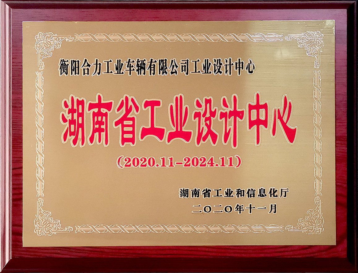 2020湖南省工業(yè)設計中心獎牌.jpg